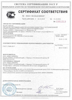 09.07.2021 Куйбышев - Приложение к сертификату соответствия бетонные и тротуарные плиты. ГОСТ 17608-2017