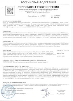 24.08.2021 Куйбышев - Сертификат соответствия на продукцию, включенную в единый перечень продукции - бетонные тротуарные плиты