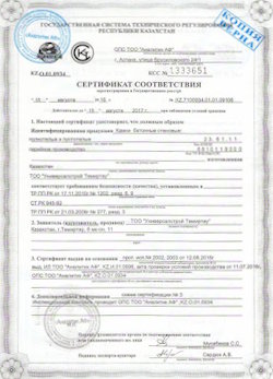 08.10.2022 Куйбышев - Сертификат соответствия продукции - камни бетонные стеновые. Приложение к сертификату соответствия.