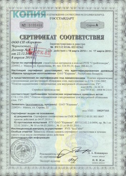 06.03.2023 Куйбышев - Сертификат на продукцию плитки керамические глазурованные для облицовки. Государственный стандарт.