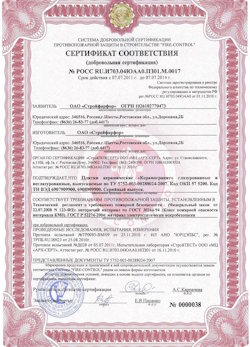 29.05.2023 Куйбышев - Сертификат соответствия на продукцию - плитки керамические